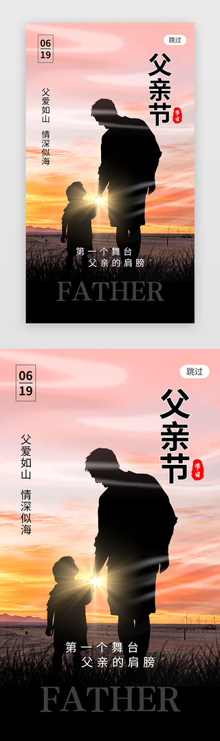 弹琴剪影UI设计素材_父亲节app闪屏创意夕阳色剪影