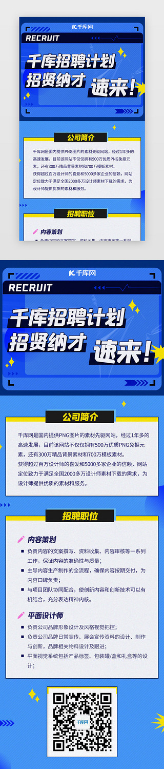 秋冬潮流新款UI设计素材_招聘网页撞色蓝色潮流