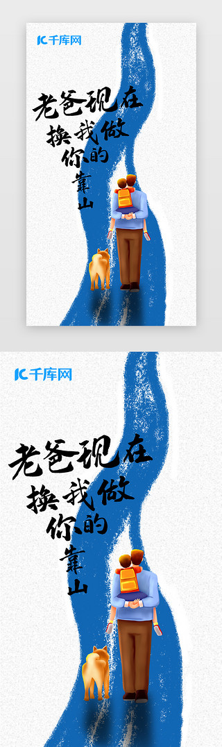 亲情片尾UI设计素材_父亲节启动页插画蓝色父子