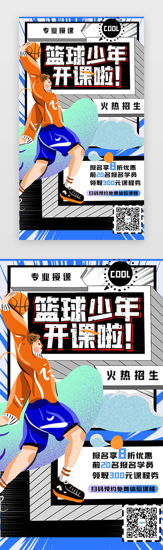 废除少年UI设计素材_篮球社详情插画蓝色篮球少年