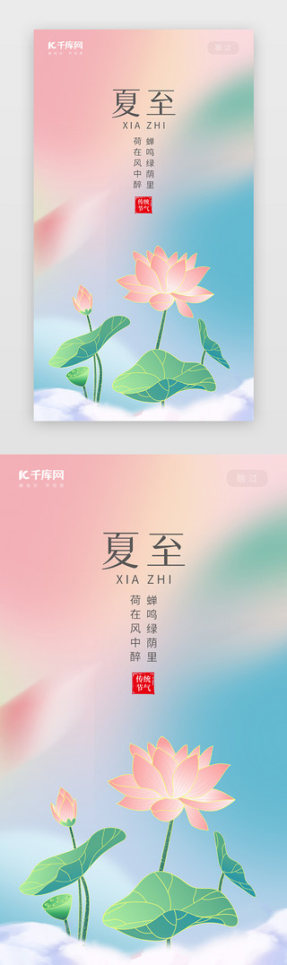 荷花竖版名片UI设计素材_夏至节气闪屏中国风蓝粉色渐变荷花