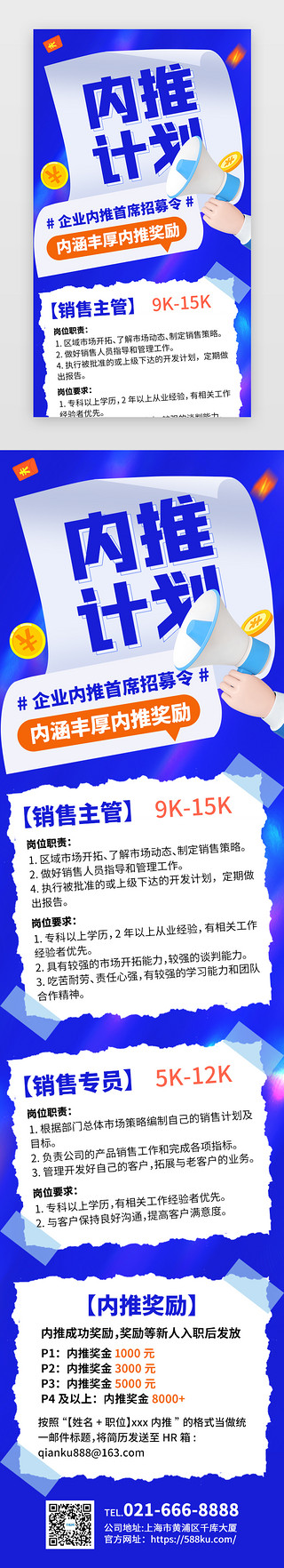 创业计划UI设计素材_内推计划H5创意蓝色手持喇叭