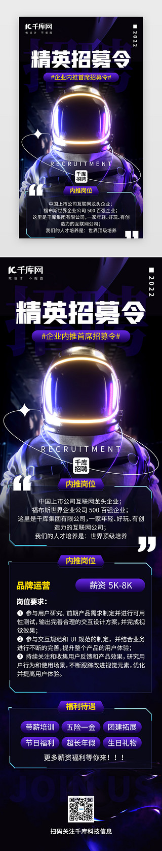 太空宇航员手绘UI设计素材_精英招募令H5创意深蓝色宇航员