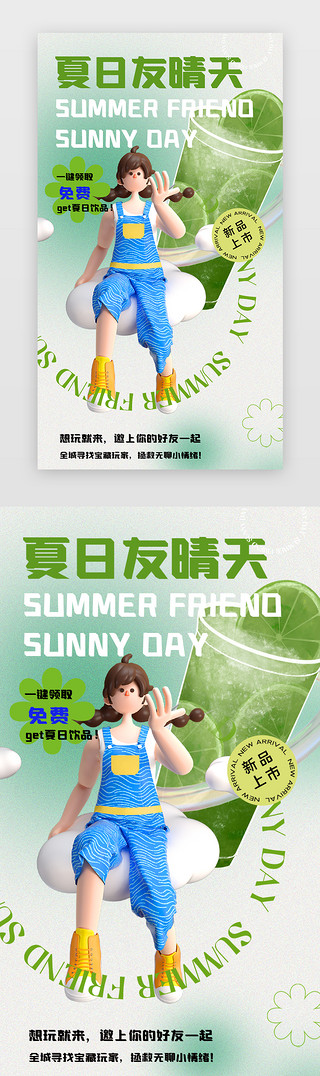 饮品券UI设计素材_夏季饮品启动页立体绿色立体女孩