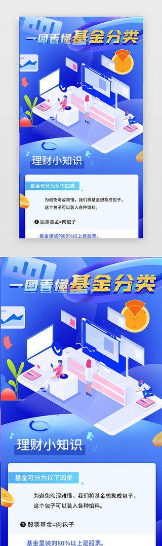 专题页UI设计素材_基金专题页2.5d蓝色2.5d人物
