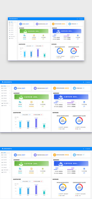 统计管理UI设计素材_后台管理网页简洁蓝色、绿色、白色 数据可视化