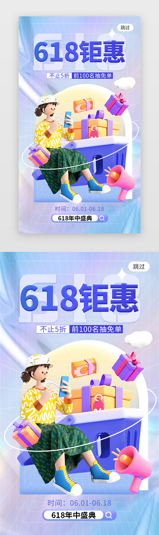 618钜惠活动app闪屏创意蓝色购物礼盒