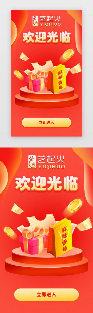 红色系中国风UI设计素材_启动页APP中国风红色礼物