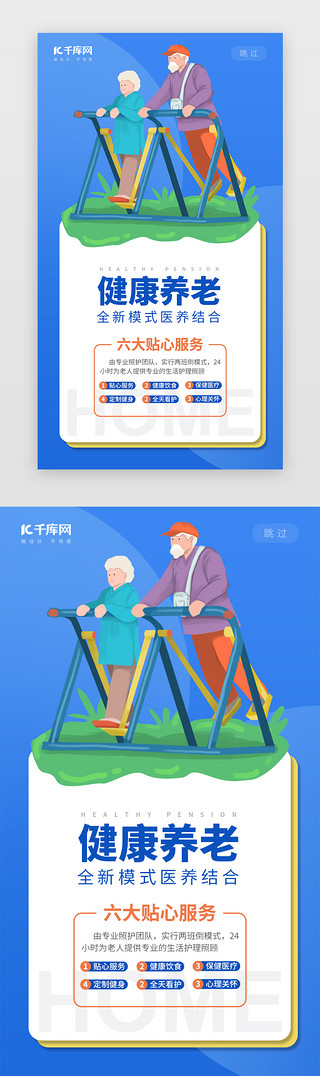 现代轻奢餐厅UI设计素材_健身养老闪屏现代卡通蓝色老人悠闲运动