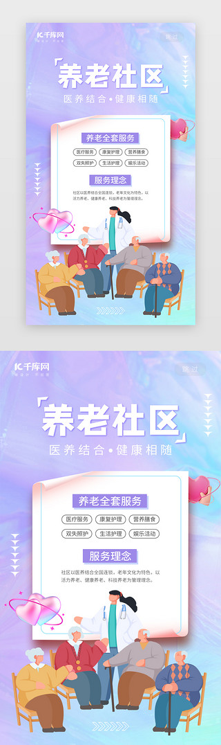 社区-发帖UI设计素材_养老社区闪屏镭射虹彩渐变老人