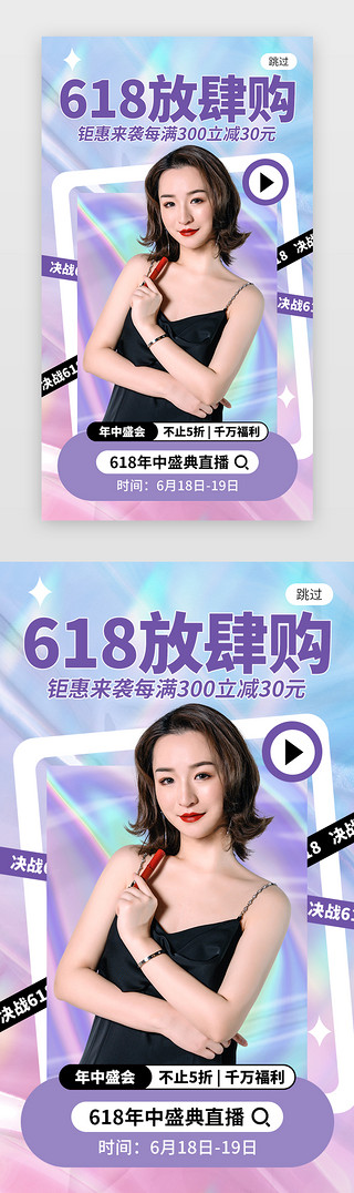 紫色女UI设计素材_618放肆购app闪屏创意紫色美妆女