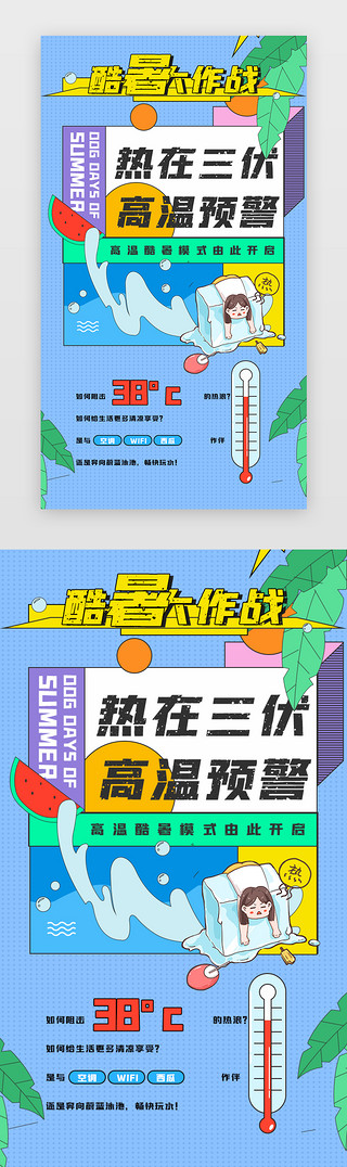 夏季活动UI设计素材_夏季活动插画蓝色人物