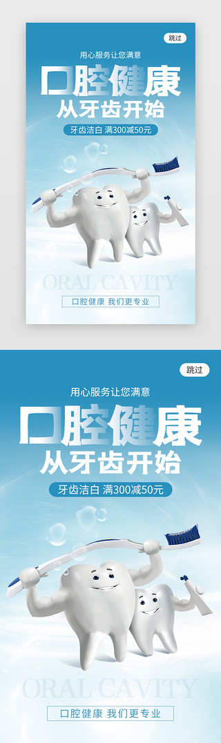 健康书法体UI设计素材_口腔健康护理app闪屏创意蓝色渐变牙齿