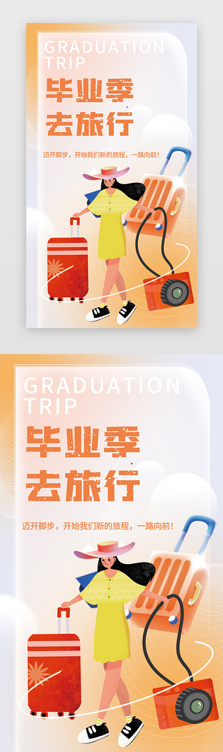 云雾缭绕的天空UI设计素材_毕业旅行启动页插画橙色女孩