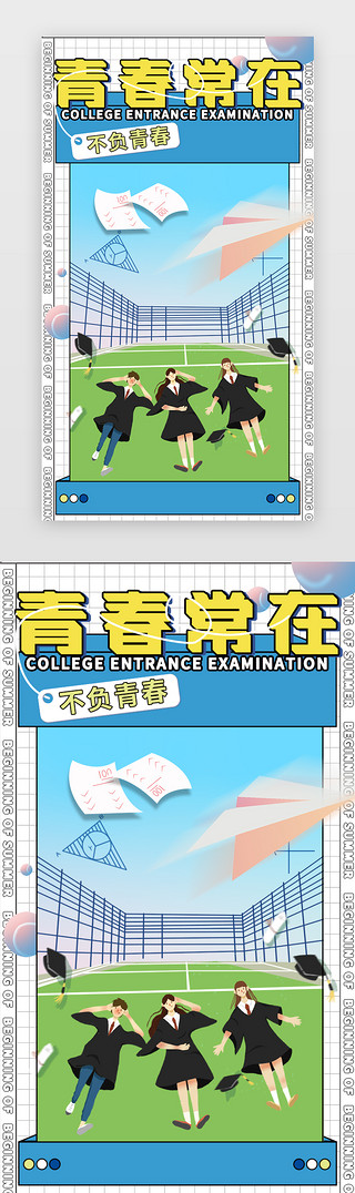 天空插画UI设计素材_毕业季启动页插画蓝色学生