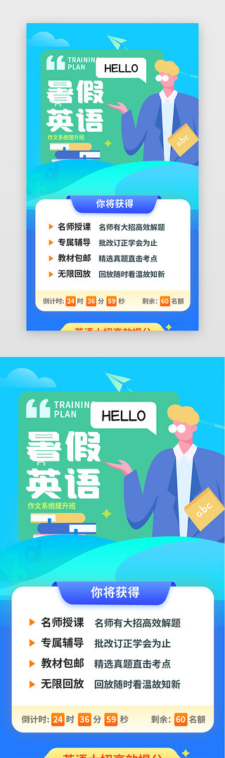 老师图UI设计素材_暑假班H5插画蓝色老师