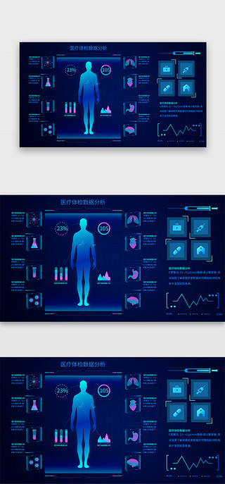 身体揭破图UI设计素材_健康、体检大数据可视化科技蓝色健康，身体、心脏、体检