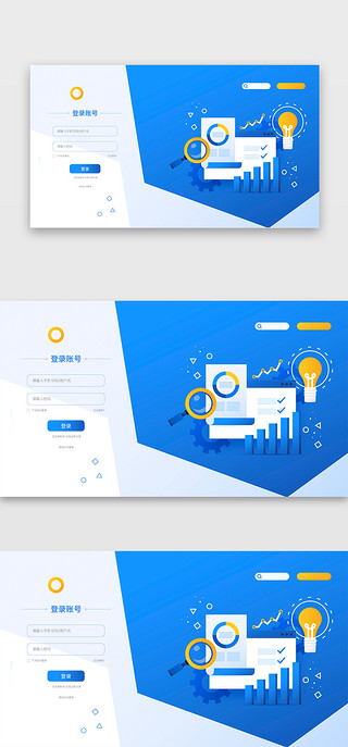 登录网页UI设计素材_登录网页简约蓝色注册、登录