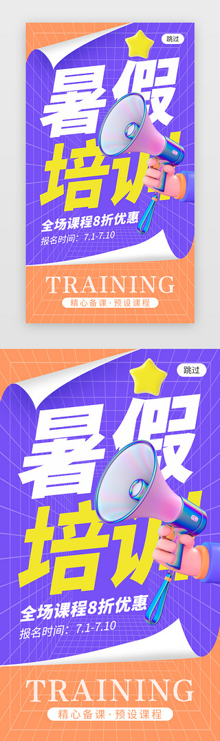 像喇叭的紫UI设计素材_暑假培训app闪屏创意蓝色喇叭