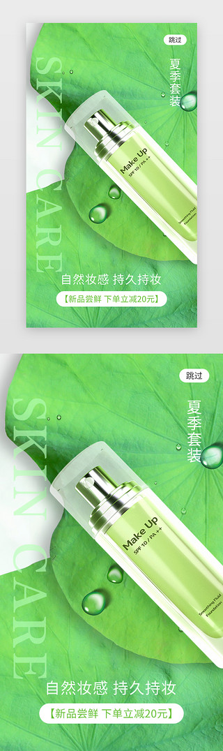 荷叶根茎UI设计素材_夏季清新美妆促销app闪屏创意绿色荷叶