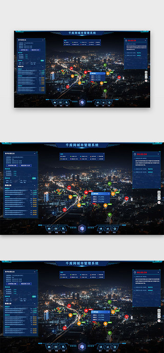 城市地标志UI设计素材_城市管理系统网页大屏科技风深蓝城市