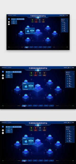 黑和蓝风格网页UI设计素材_实时监测平台网页大屏科技风蓝色2.5D元素