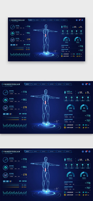 蓝色科技大屏UI设计素材_医学可视化网页大屏科技风蓝色人体