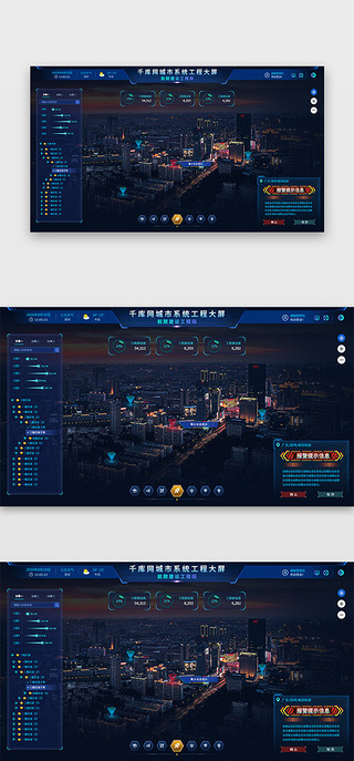 城市夜景UI设计素材_城市系统工程网页大屏科技风蓝色城市