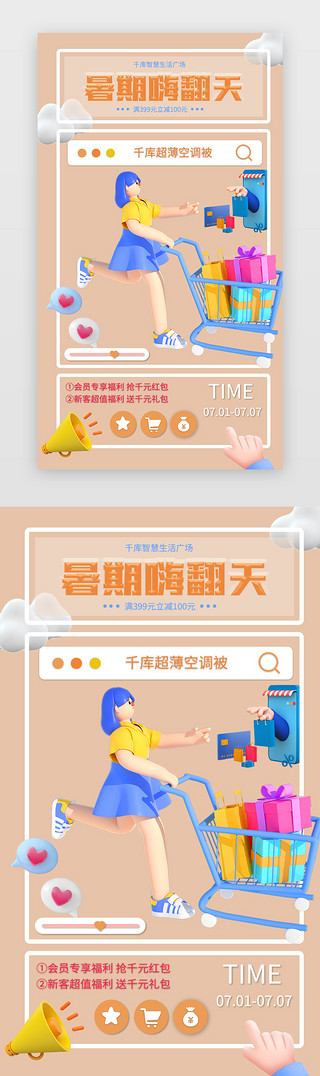 橙色营销UI设计素材_活动促销闪屏3d橙色3d