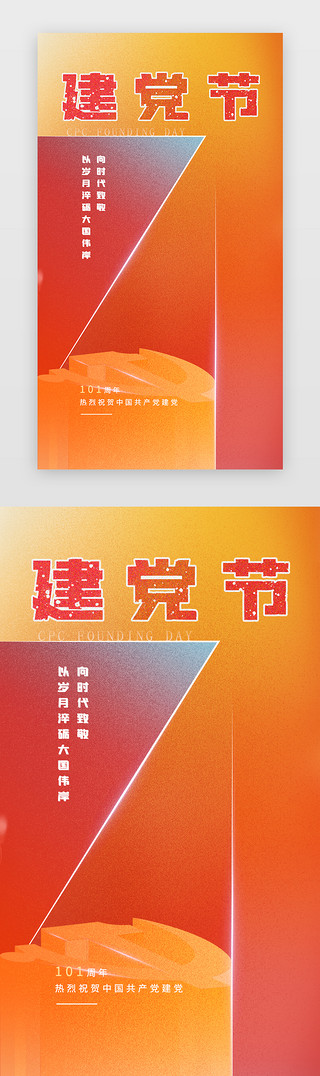 建党节介绍UI设计素材_建党节启动页简洁渐变中国共产党