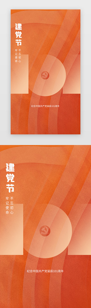建党节介绍UI设计素材_建党节启动页简洁红色中国
