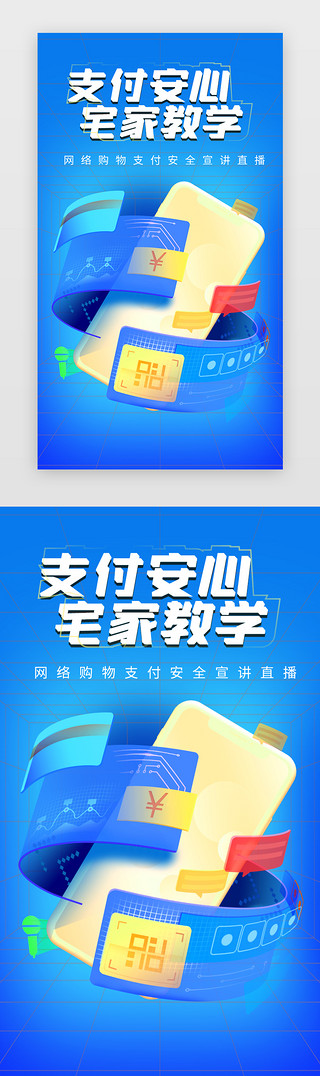 其他手机UI设计素材_支付启动页简洁蓝色手机