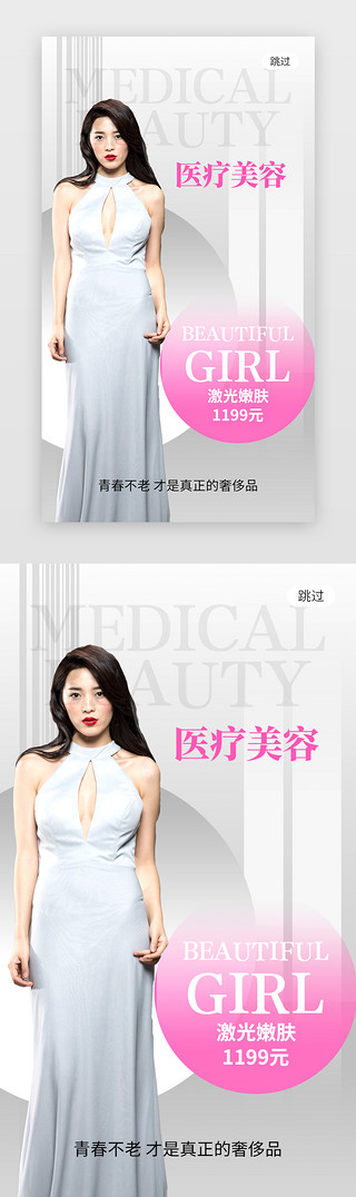 创意海报医疗UI设计素材_医疗美容app闪屏创意灰白色美女