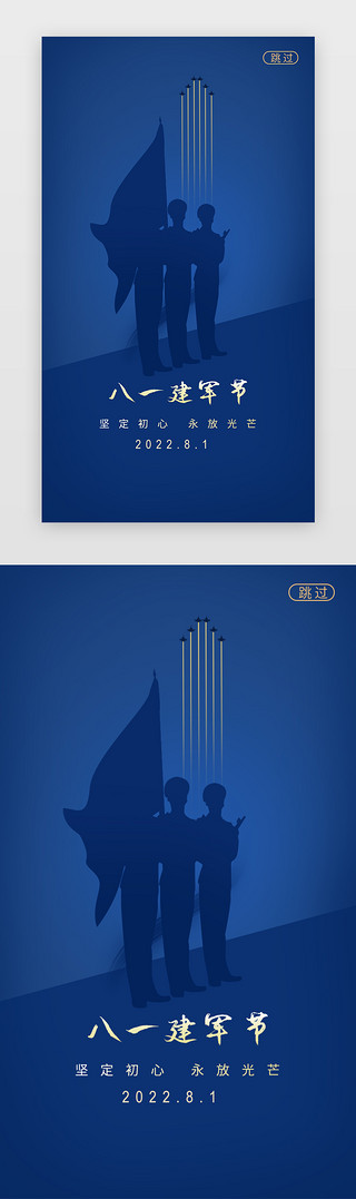 81建军节图片UI设计素材_建军节闪屏简约蓝色军人