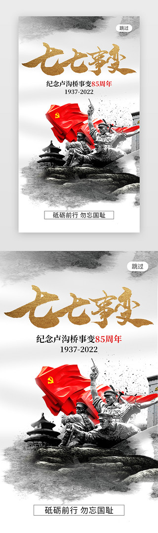 黑白对决UI设计素材_七七事变app闪屏创意黑白色抗战士兵