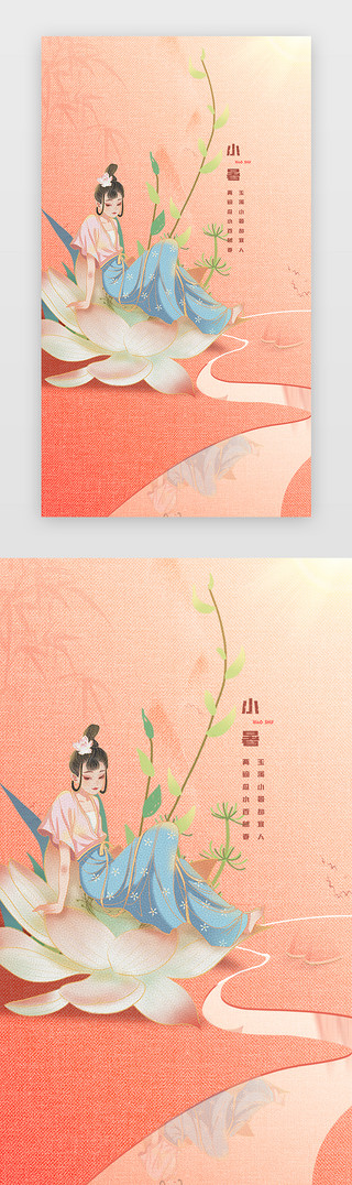 中国风小暑UI设计素材_小暑启动页中国风粉色插画