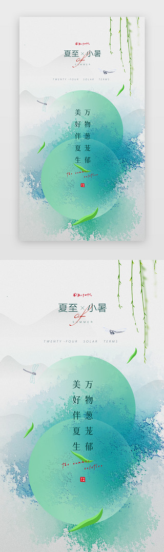 带霜的叶子UI设计素材_小暑启动页中国风绿色叶子