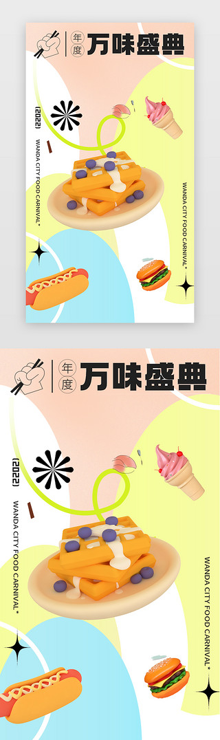 美食简洁UI设计素材_美食启动页立体黄色立体食物