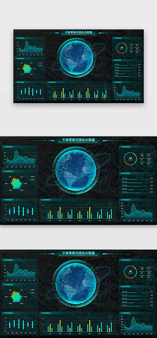 零售UI设计素材_零售可视化科技蓝色3d地球