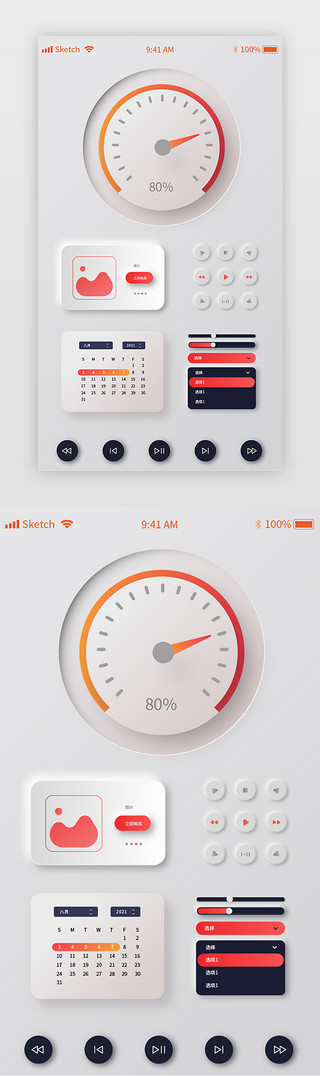 app界面橙色UI设计素材_车载APP界面简约橙色车载