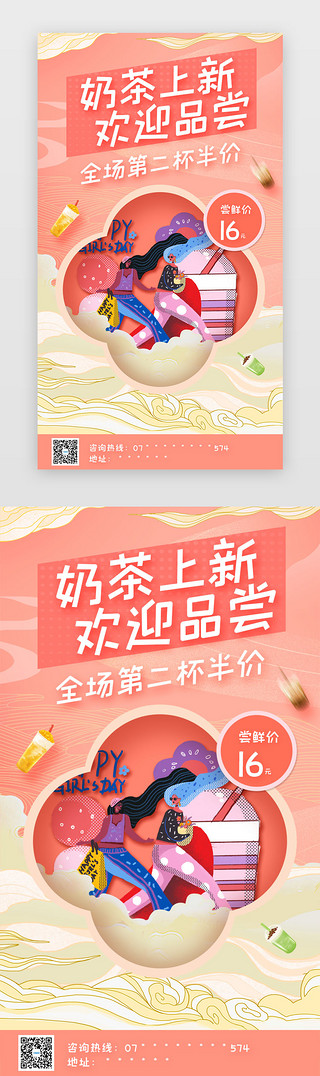 买奶茶UI设计素材_奶茶促销启动页中国风红色插画女孩