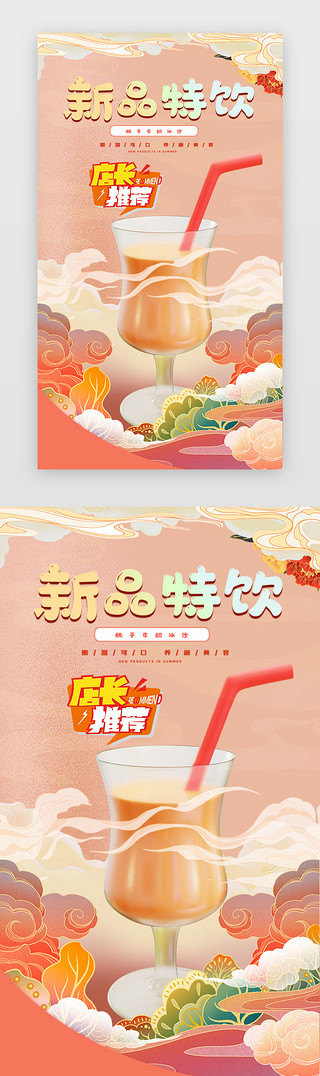 饮品促销启动页中国风红色插画