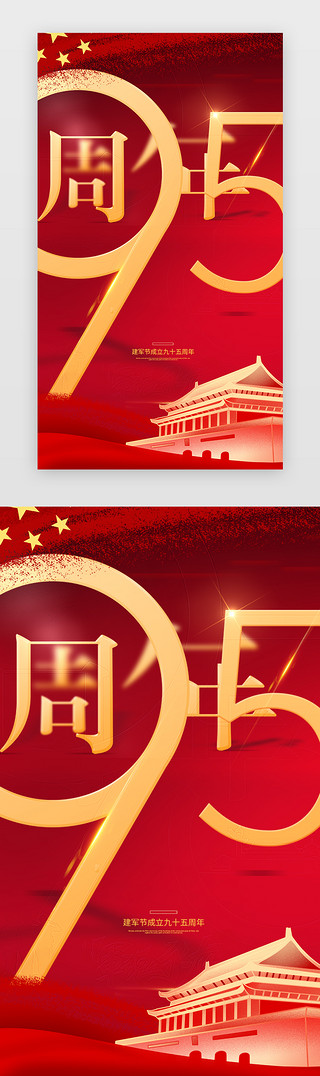 建军节启动页简洁红色中国