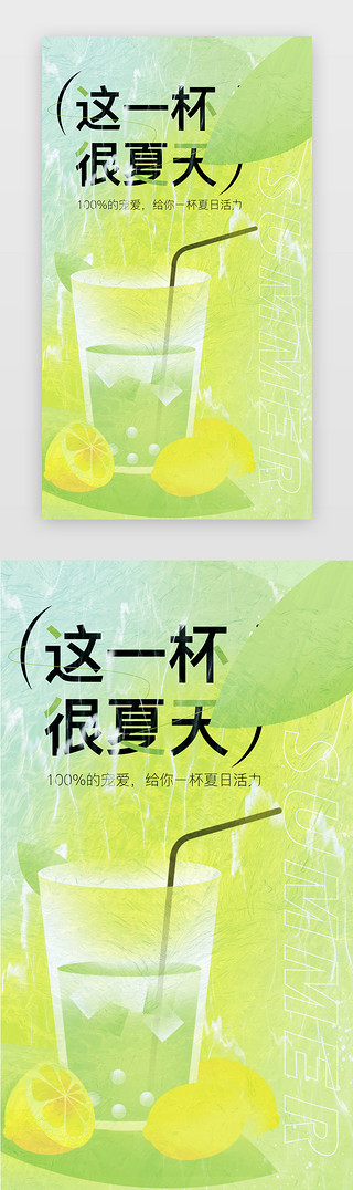 夏季水果UI设计素材_夏季启动页简洁黄色饮品