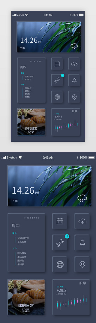 股票列表UI设计素材_天气、计划APP界面简约灰色天气、计划