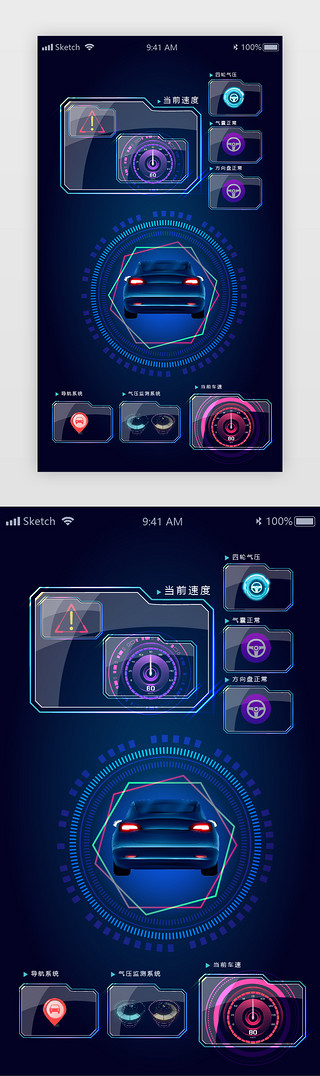 汽车、车APP界面科技感蓝色汽车、车