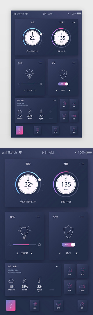 室内家居UI设计素材_智能、家居APP界面简约深蓝色智能、家居