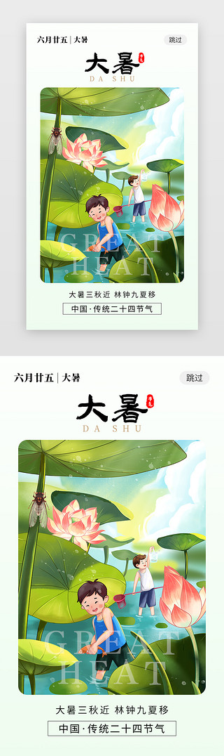 手握荷叶UI设计素材_二十四节气大暑app闪屏创意绿色荷叶