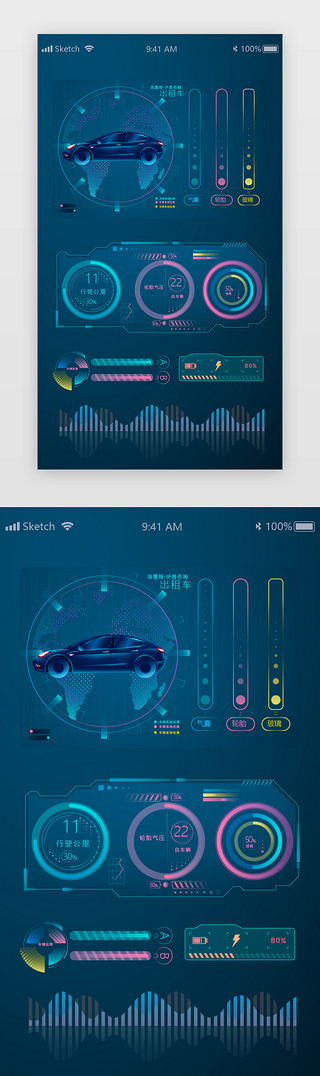 汽车、车APP界面科技感蓝色汽车、车