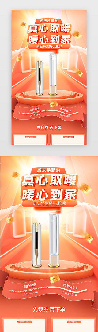 产品名片UI设计素材_商城促销专题立体红色产品